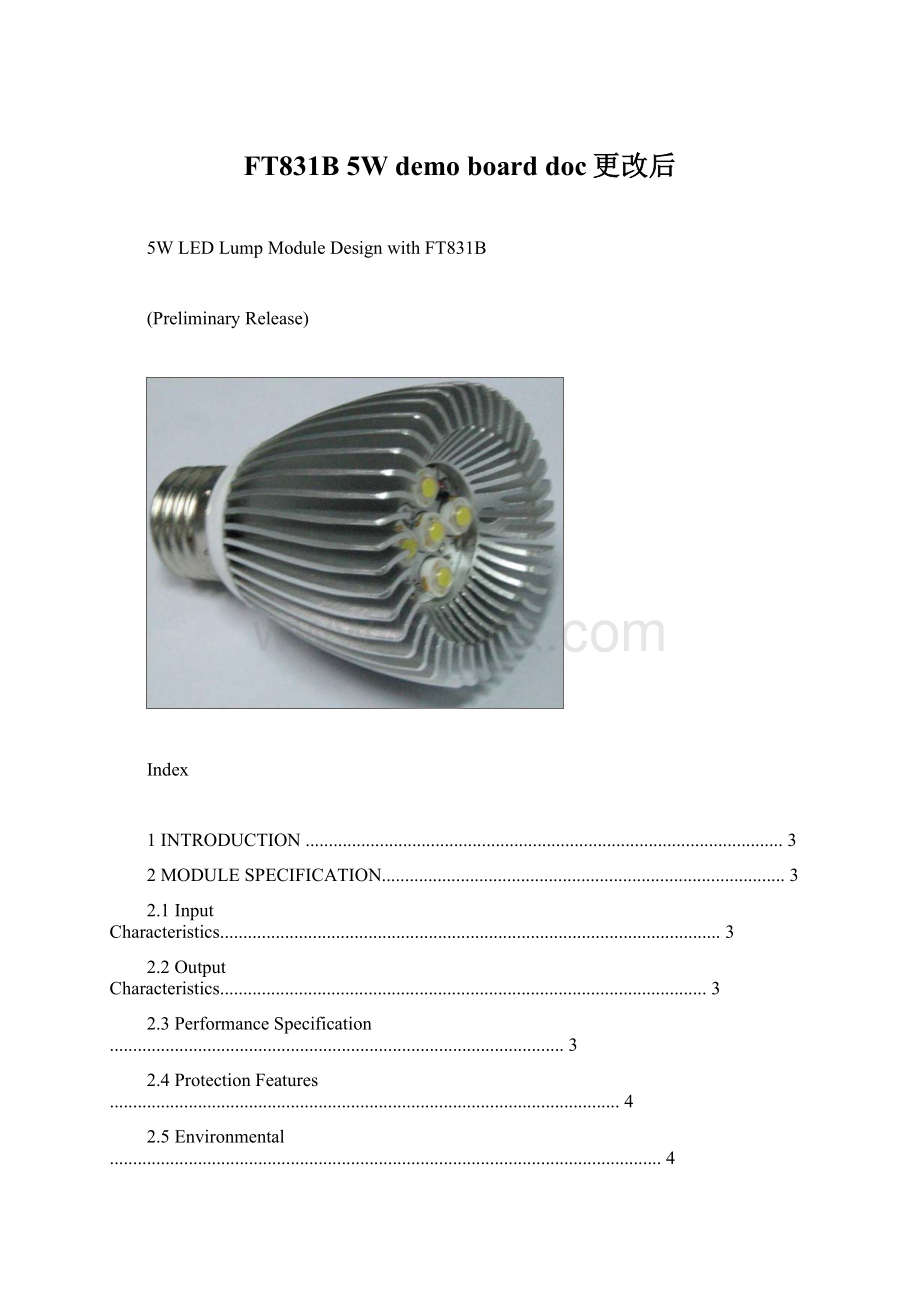 FT831B 5W demo board doc更改后Word文件下载.docx