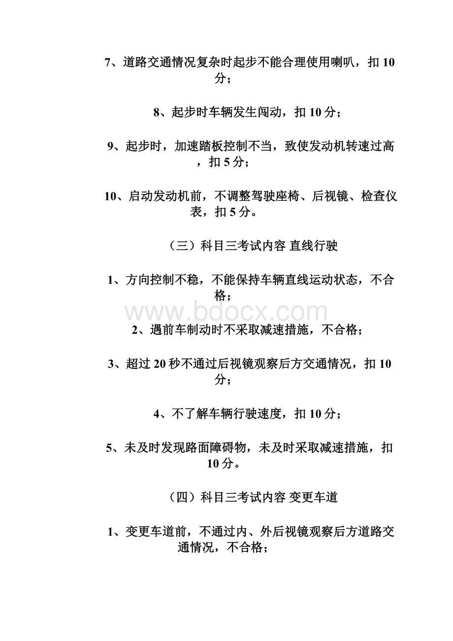 驾照C1科目三考试合格标准新版2Word文档格式.docx_第2页