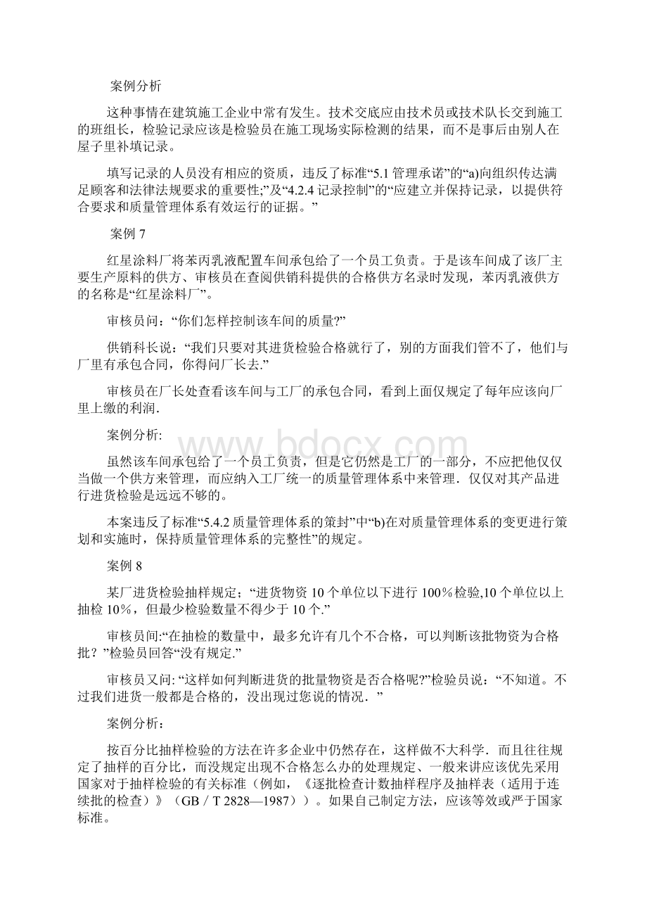 制造业案例150例.docx_第3页