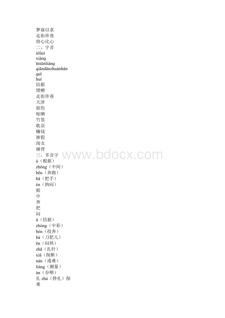 四年级语文下册第二单元知识点归纳Word文档格式.docx_第2页