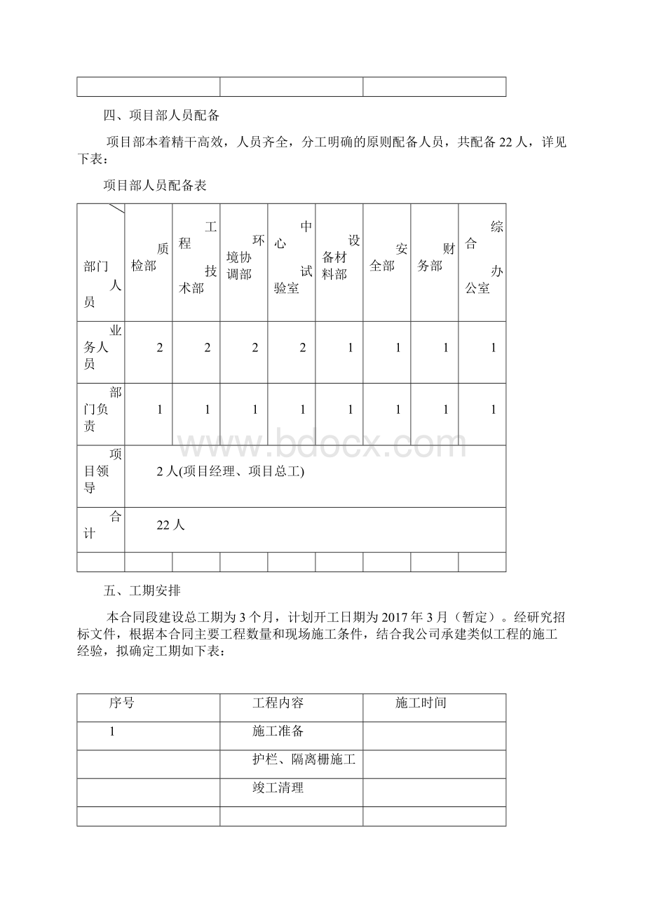 护栏隔离栅一标施工组织设计.docx_第3页