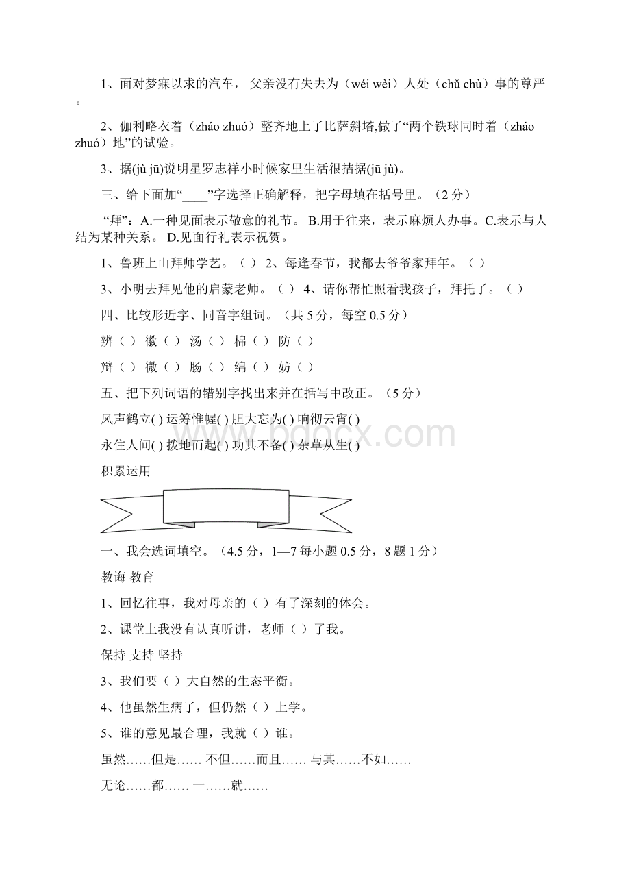 最新人教版四年级上册语文期中测试题共4套.docx_第3页