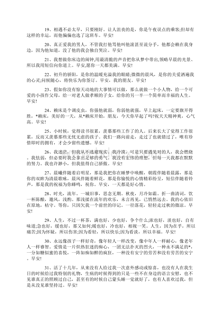 每天早上好问候语温馨短句最新.docx_第2页