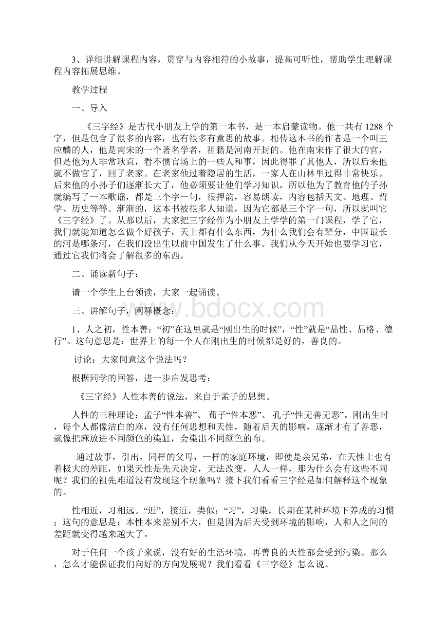 国学启蒙《三字经》教案精编版文档格式.docx_第3页