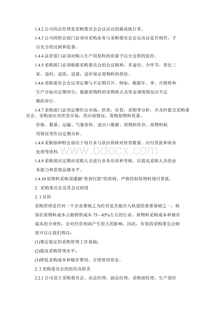 采购管理制度Word格式.docx_第2页