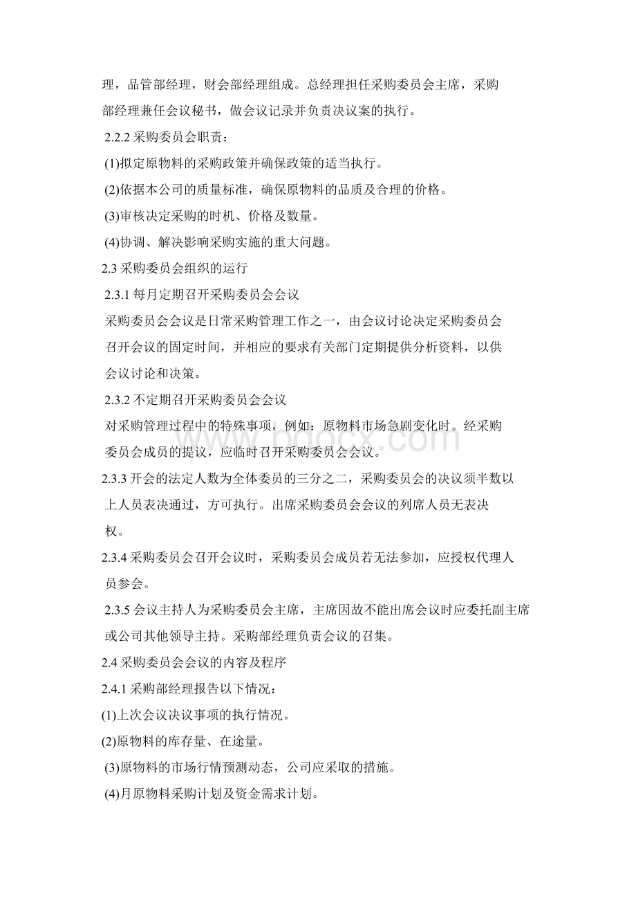 采购管理制度Word格式.docx_第3页