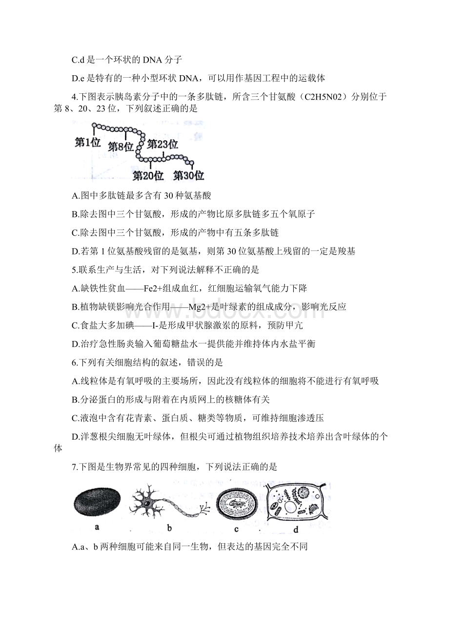 河南省郑州市学年高二下学期期末考试生物试题缺答案.docx_第2页