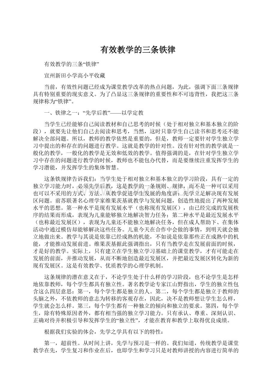 有效教学的三条铁律.docx_第1页