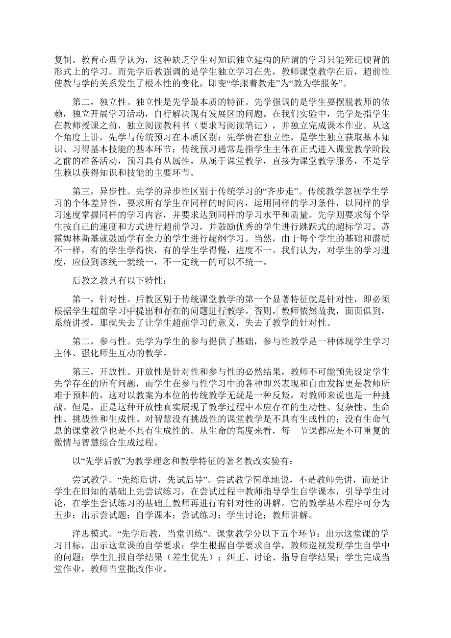 有效教学的三条铁律.docx_第2页