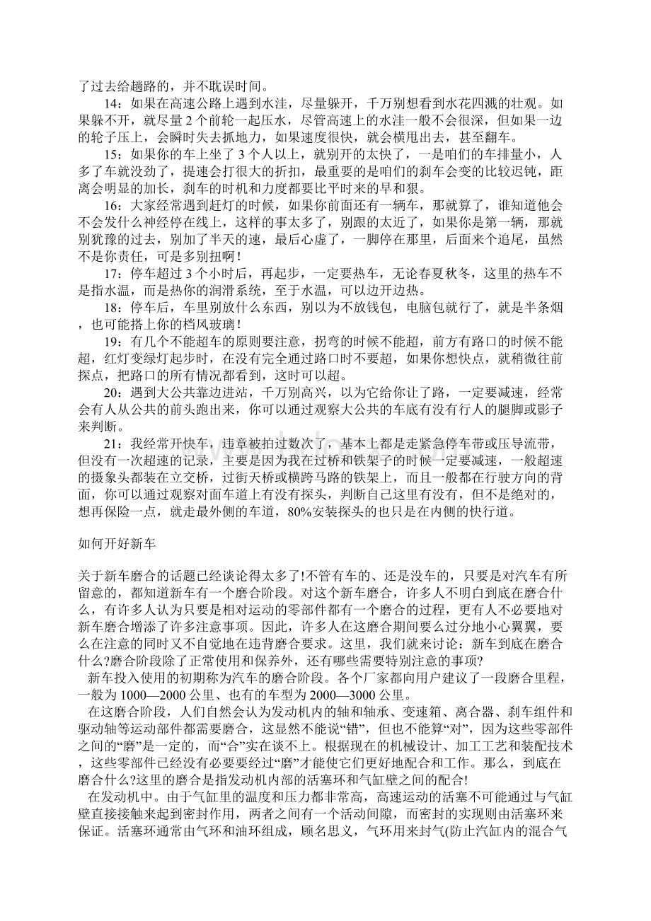 如何开好磨合车及行车经验新手必看.docx_第2页