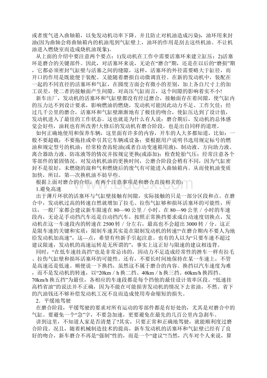 如何开好磨合车及行车经验新手必看.docx_第3页