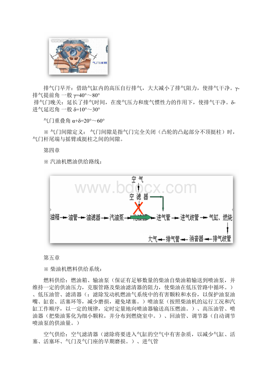 汽车构造复习大纲Word文档格式.docx_第3页