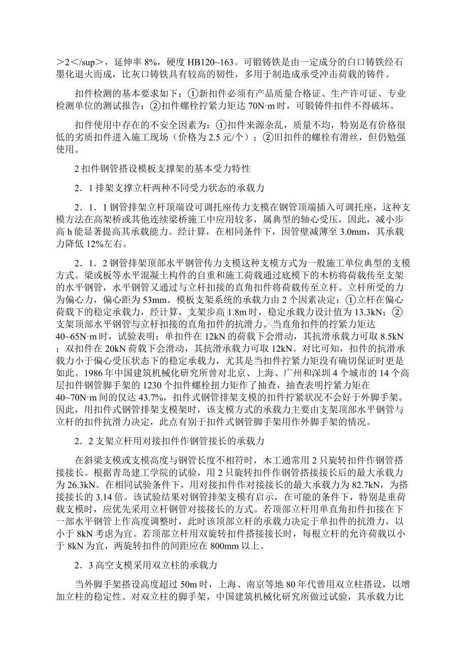 扣件钢管架支模的安全性.docx_第2页