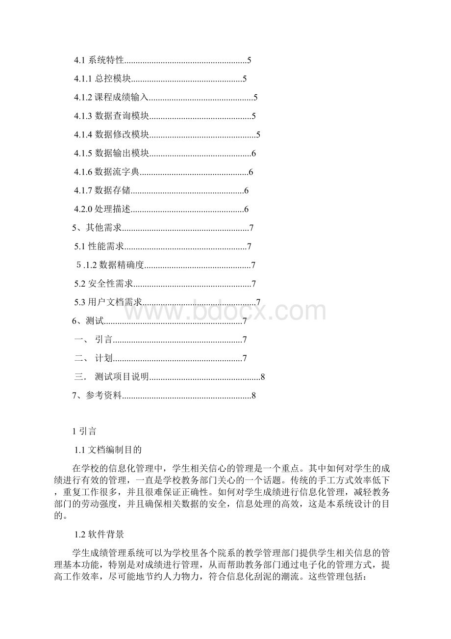 学生成绩管理系统需求分析报告.docx_第2页