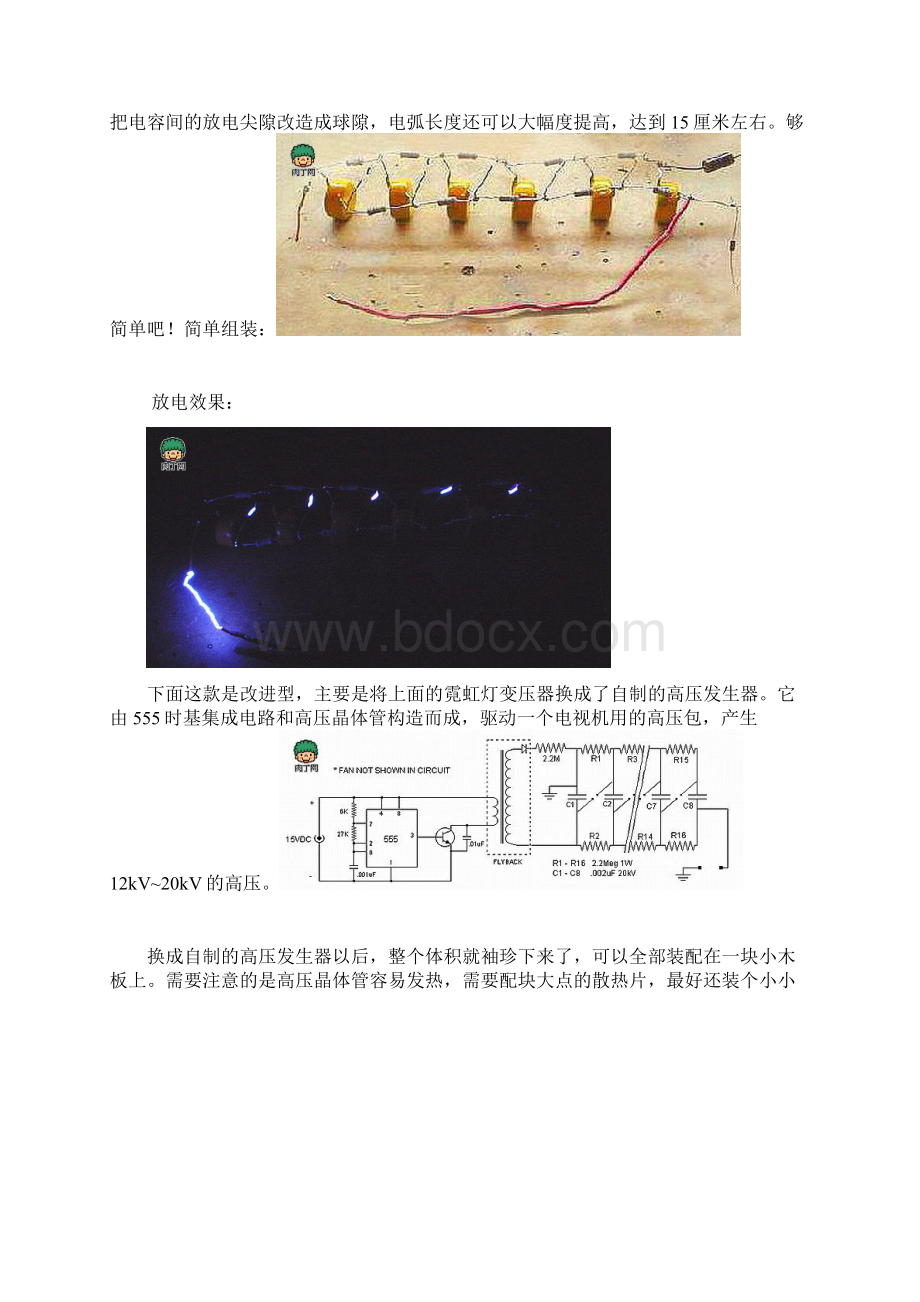 闪电制作马克思发生器和特斯拉线圈的制作教程.docx_第2页