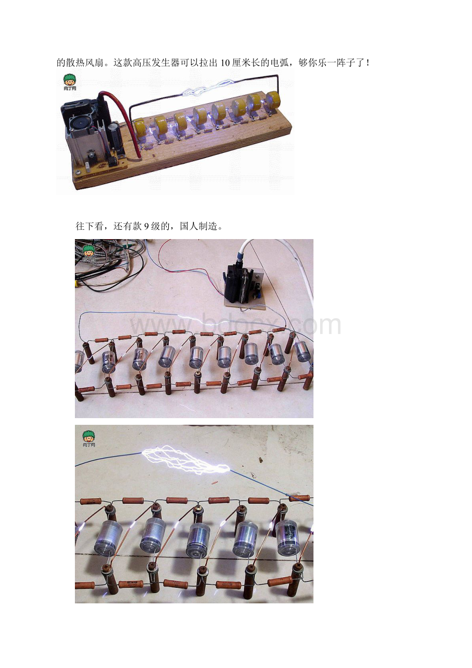 闪电制作马克思发生器和特斯拉线圈的制作教程.docx_第3页