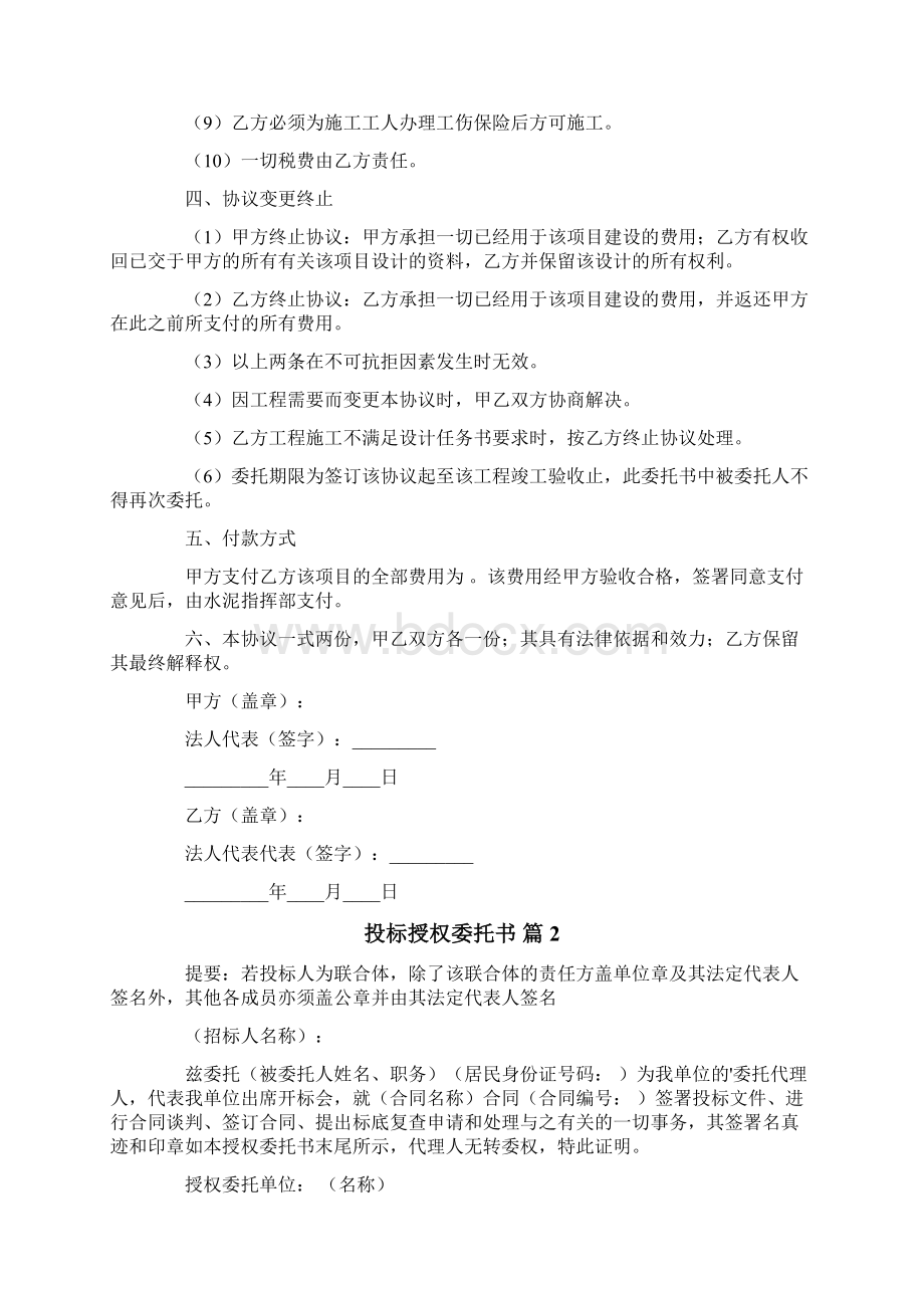 关于投标授权委托书模板集锦九篇Word文件下载.docx_第2页