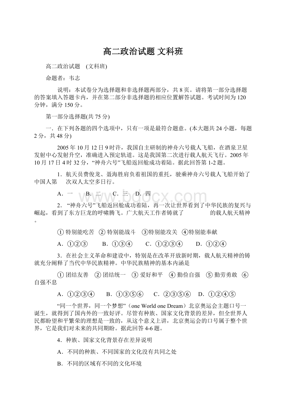 高二政治试题 文科班.docx