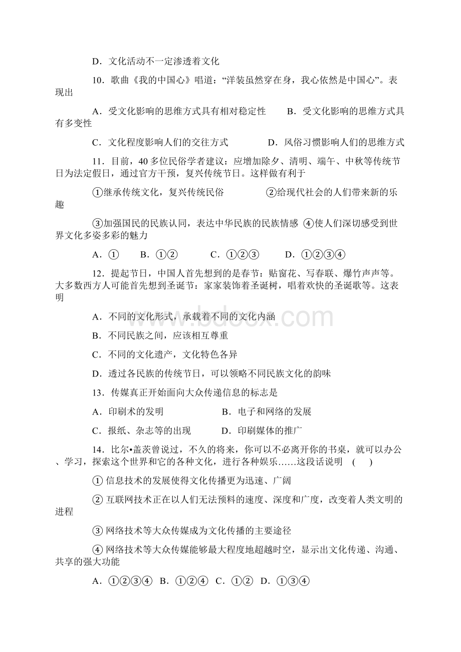 高二政治试题 文科班Word文档格式.docx_第3页