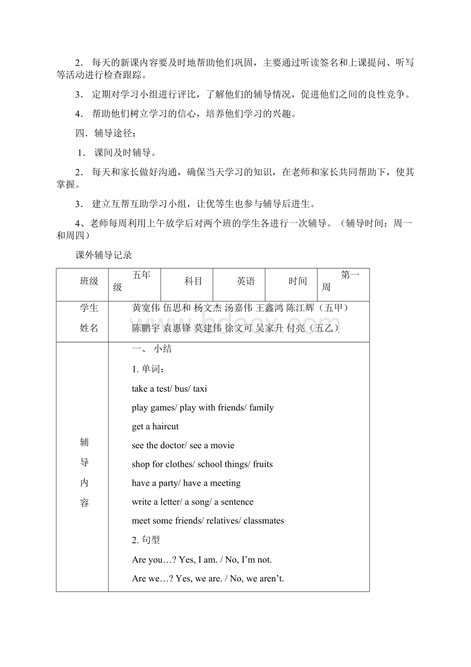 课外辅导记录五年级下册英语.docx_第2页