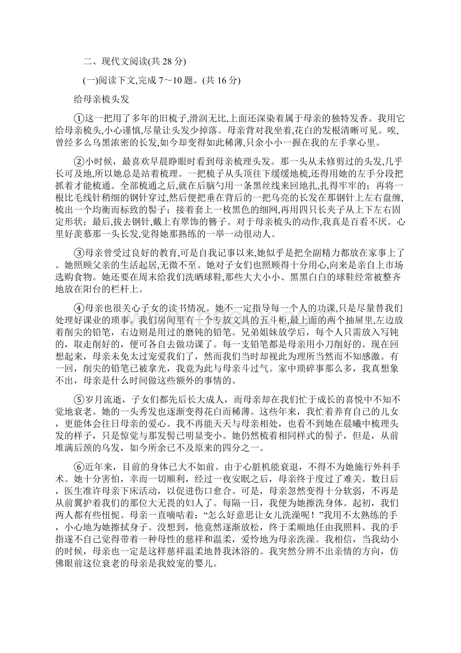 鹤壁市中考语文试题与答案Word格式.docx_第3页