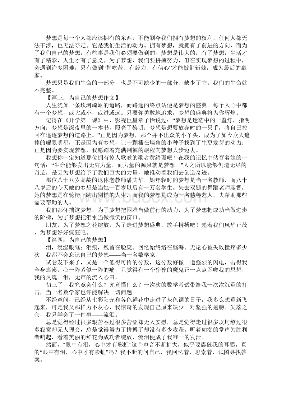 为自己的梦想作文Word文件下载.docx_第2页