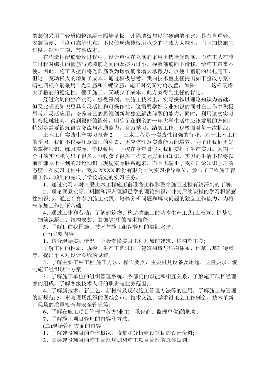 土木工程实践生产实习报告Word格式.docx_第3页