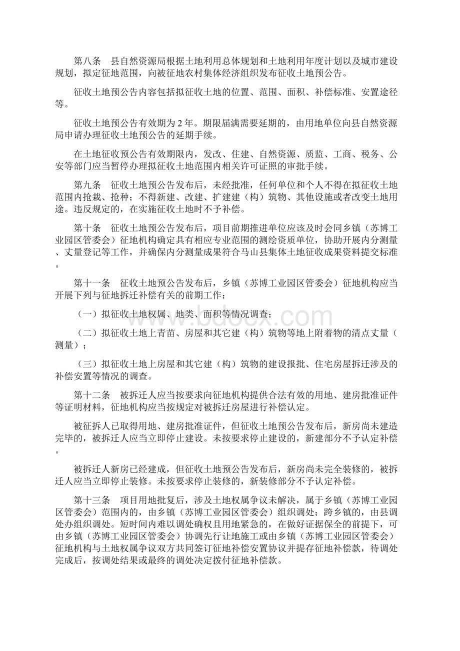 马山县征收集体土地补偿安置办法.docx_第2页