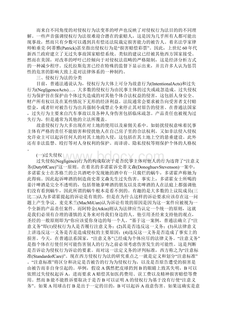 普通法系侵权行为法导读.docx_第2页