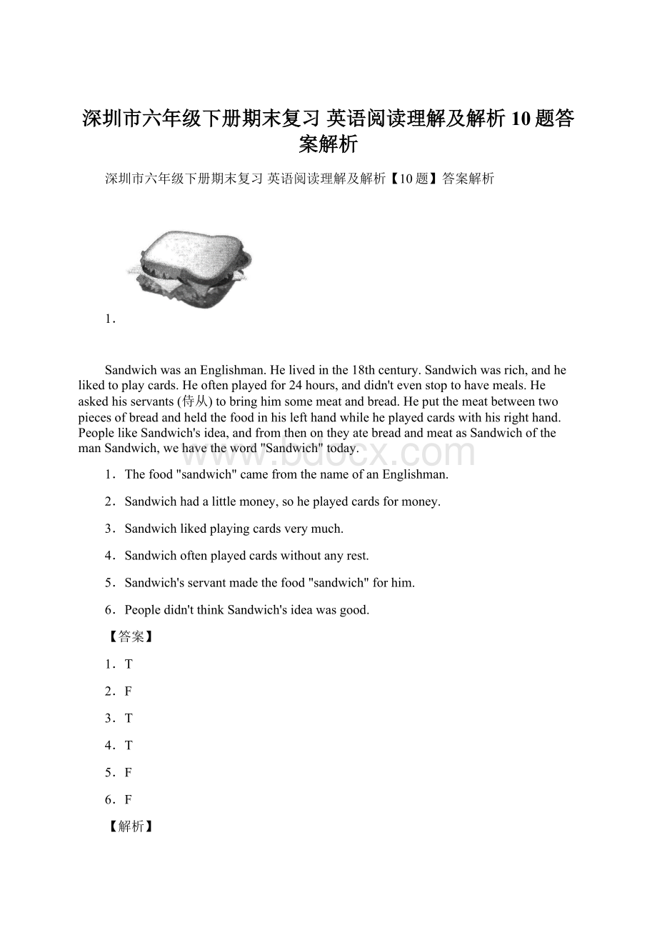 深圳市六年级下册期末复习 英语阅读理解及解析10题答案解析.docx