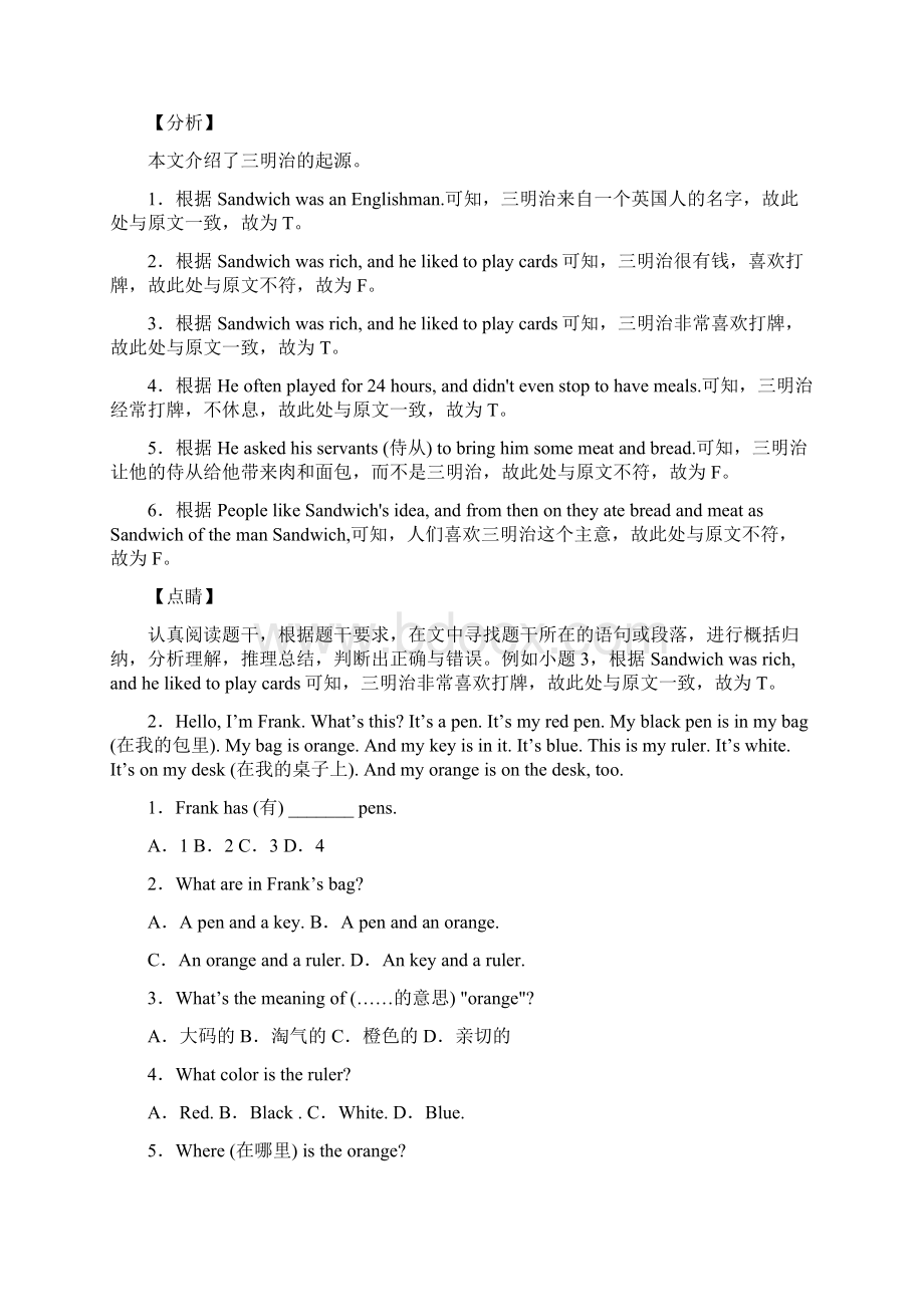 深圳市六年级下册期末复习 英语阅读理解及解析10题答案解析.docx_第2页