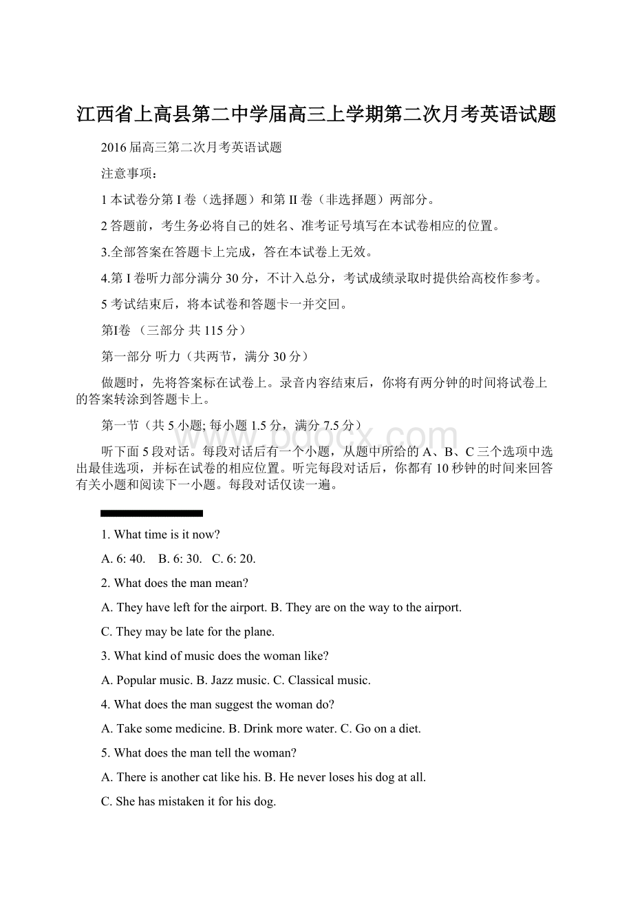 江西省上高县第二中学届高三上学期第二次月考英语试题Word格式文档下载.docx_第1页