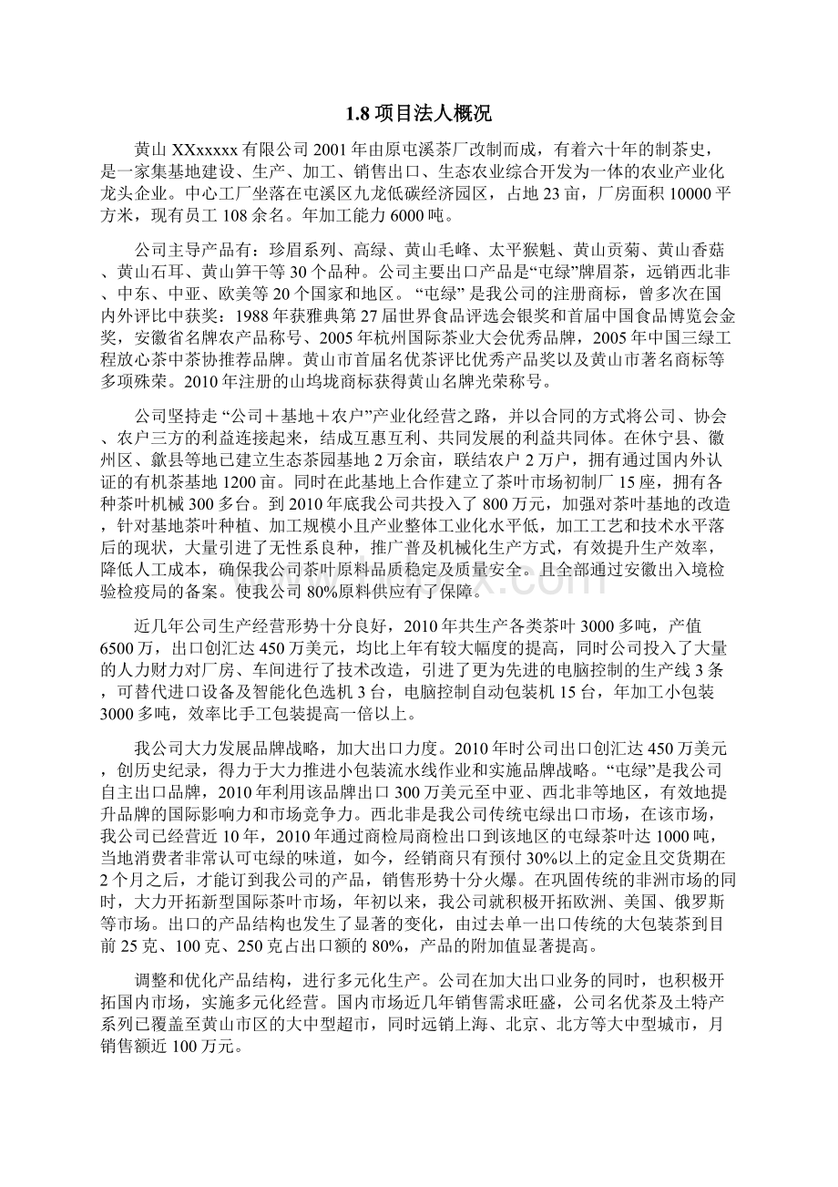 清洁化茶厂污染治理工程建设项目可行性研究报告.docx_第2页