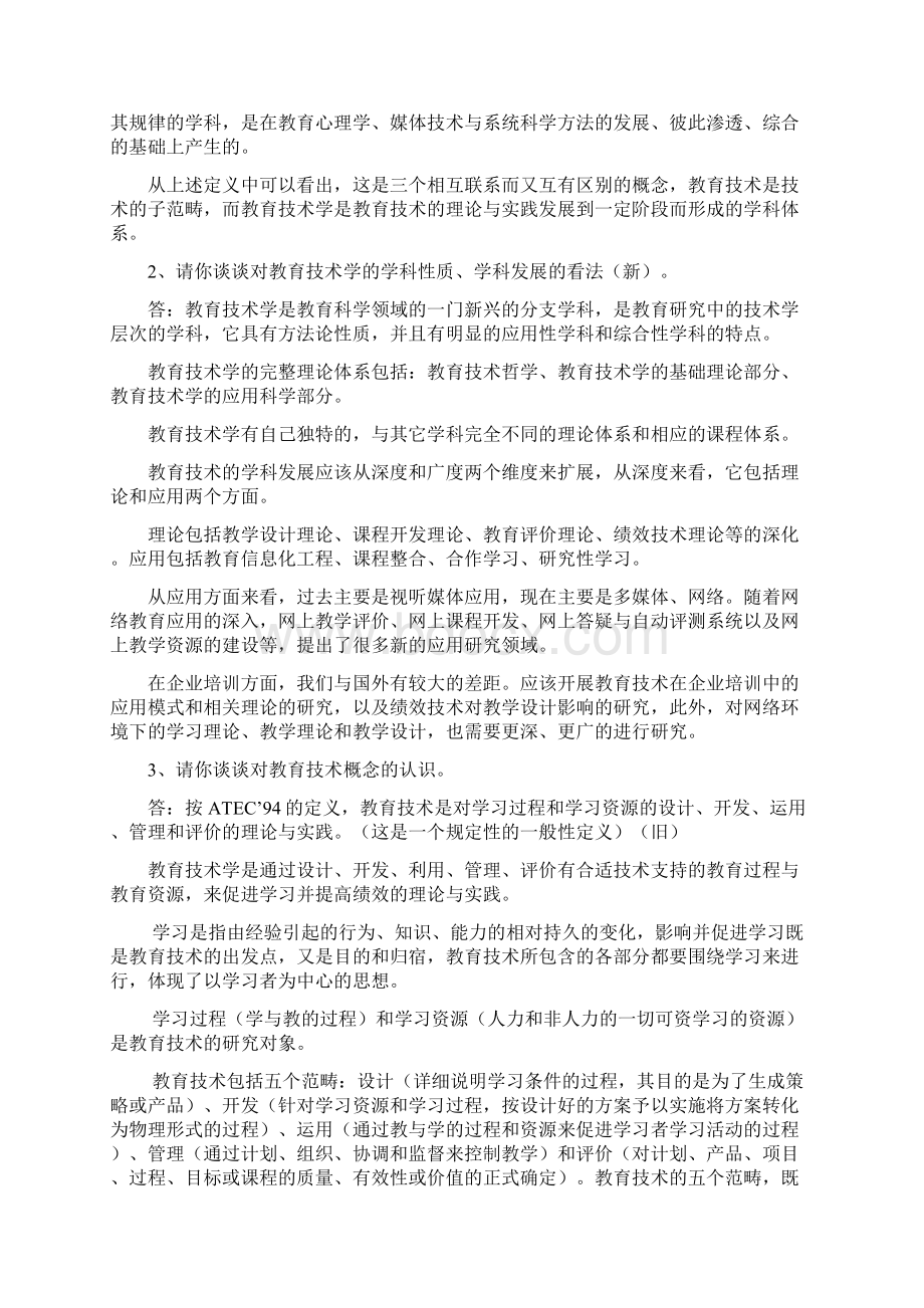 教育技术学重点复习题文档格式.docx_第3页