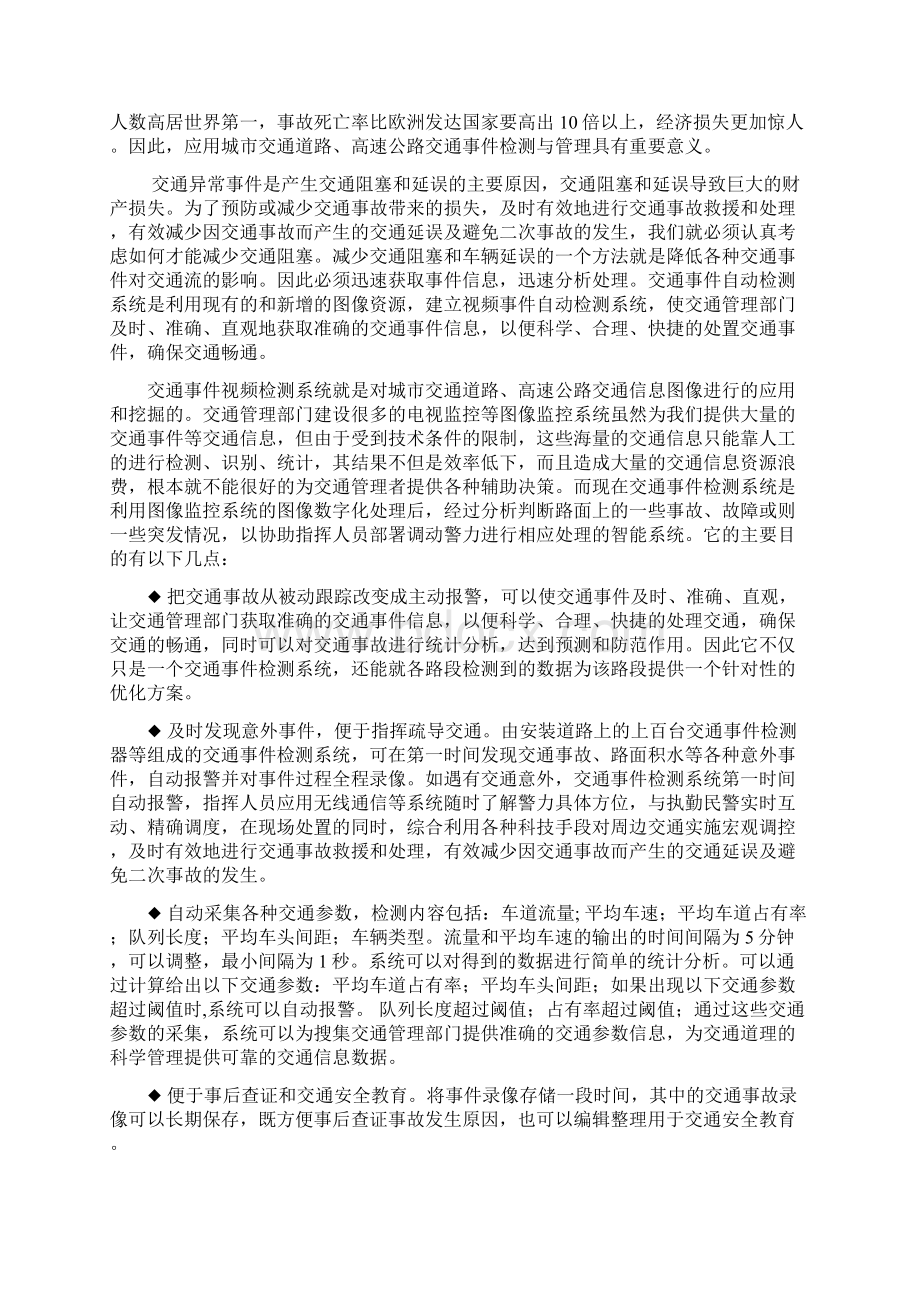 交通事件标准技术方案 V11Word文件下载.docx_第3页