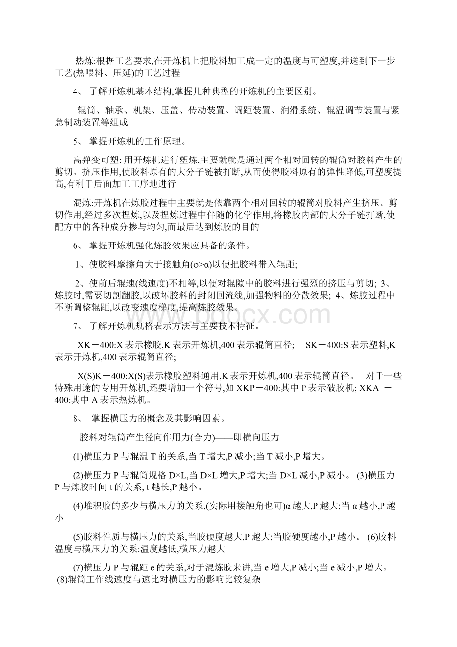 橡胶机械复习内容Word格式文档下载.docx_第2页