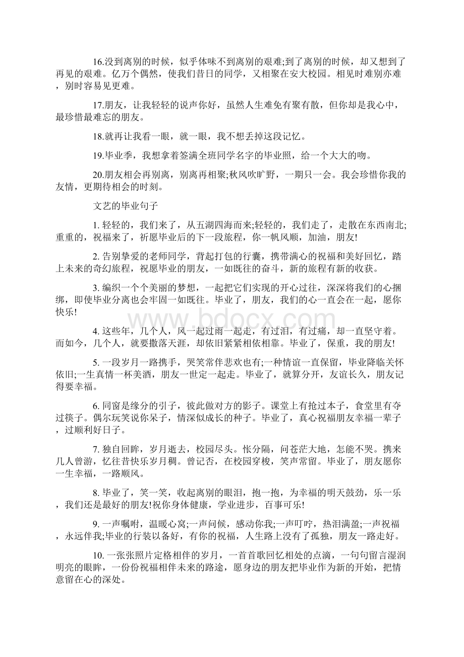 简短的毕业留言寄语大全.docx_第2页