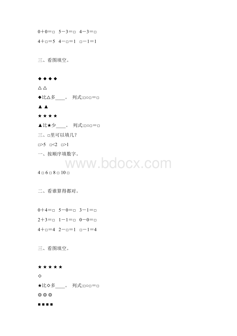 一年级数学上册05的认识及加减法练习题精选44.docx_第2页