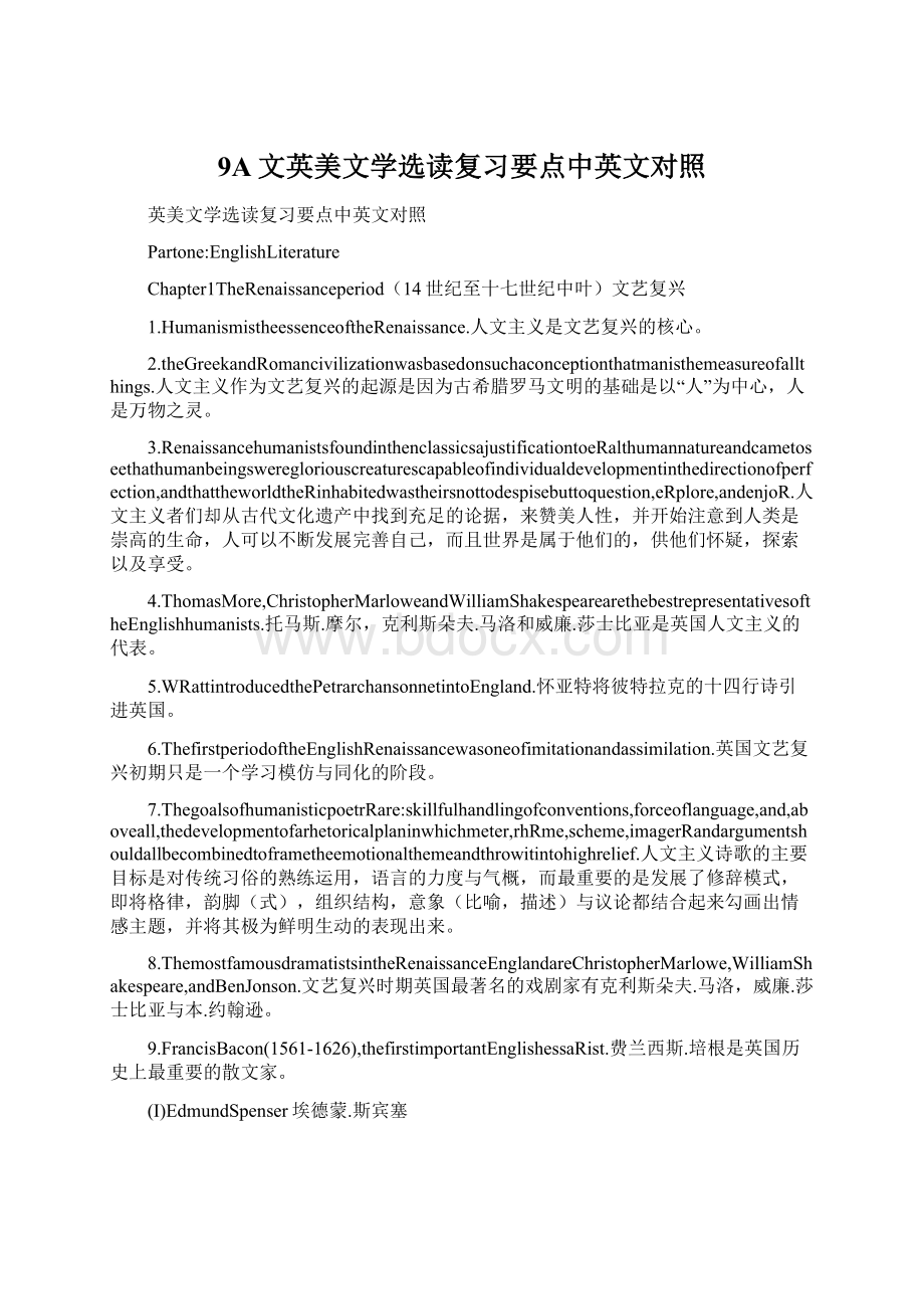 9A文英美文学选读复习要点中英文对照.docx_第1页