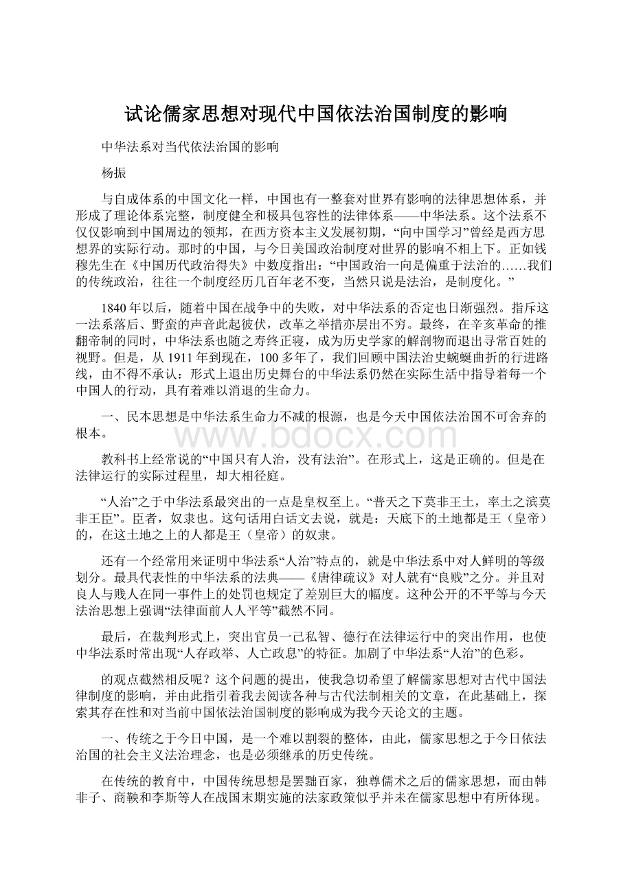 试论儒家思想对现代中国依法治国制度的影响.docx_第1页