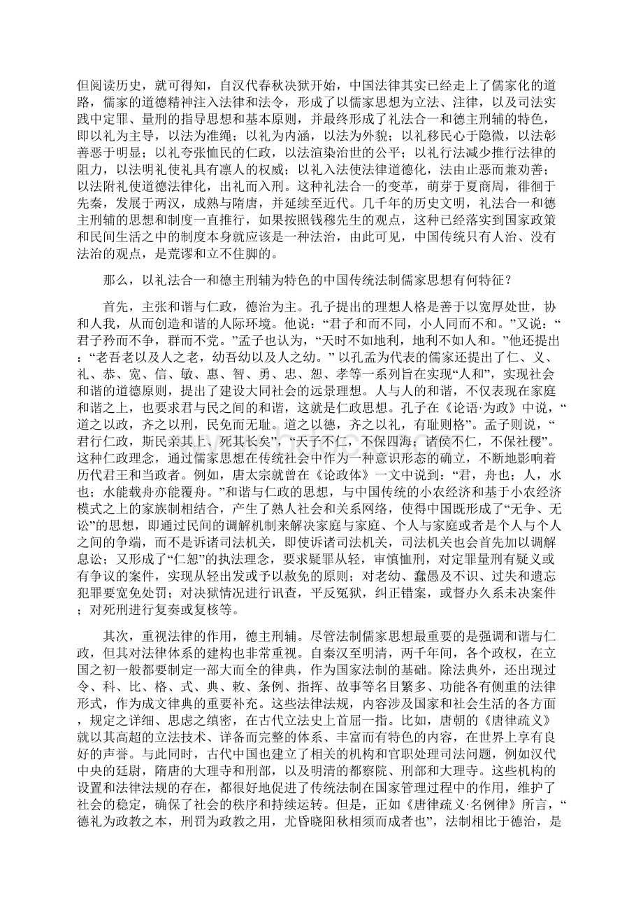 试论儒家思想对现代中国依法治国制度的影响.docx_第2页