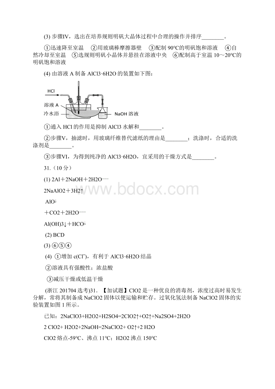 浙江省选考加试题31题复习策略Word格式文档下载.docx_第2页