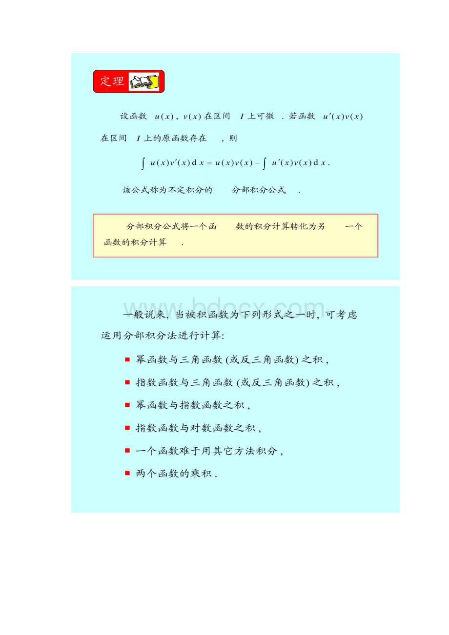 第22讲不定积分及其计算续.docx_第3页