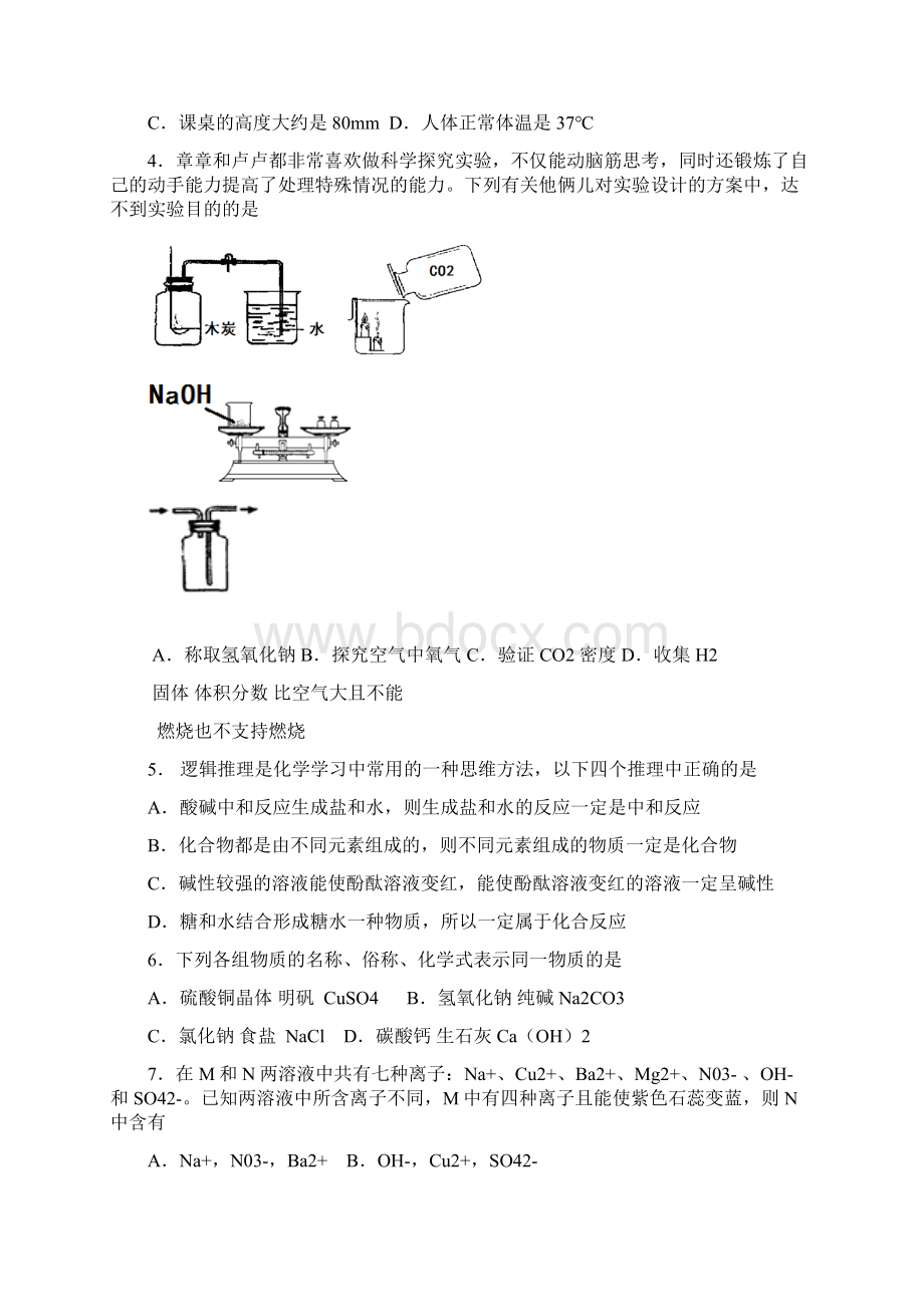 衢州市华茂外国语学校学年上初三科学Word下载.docx_第2页