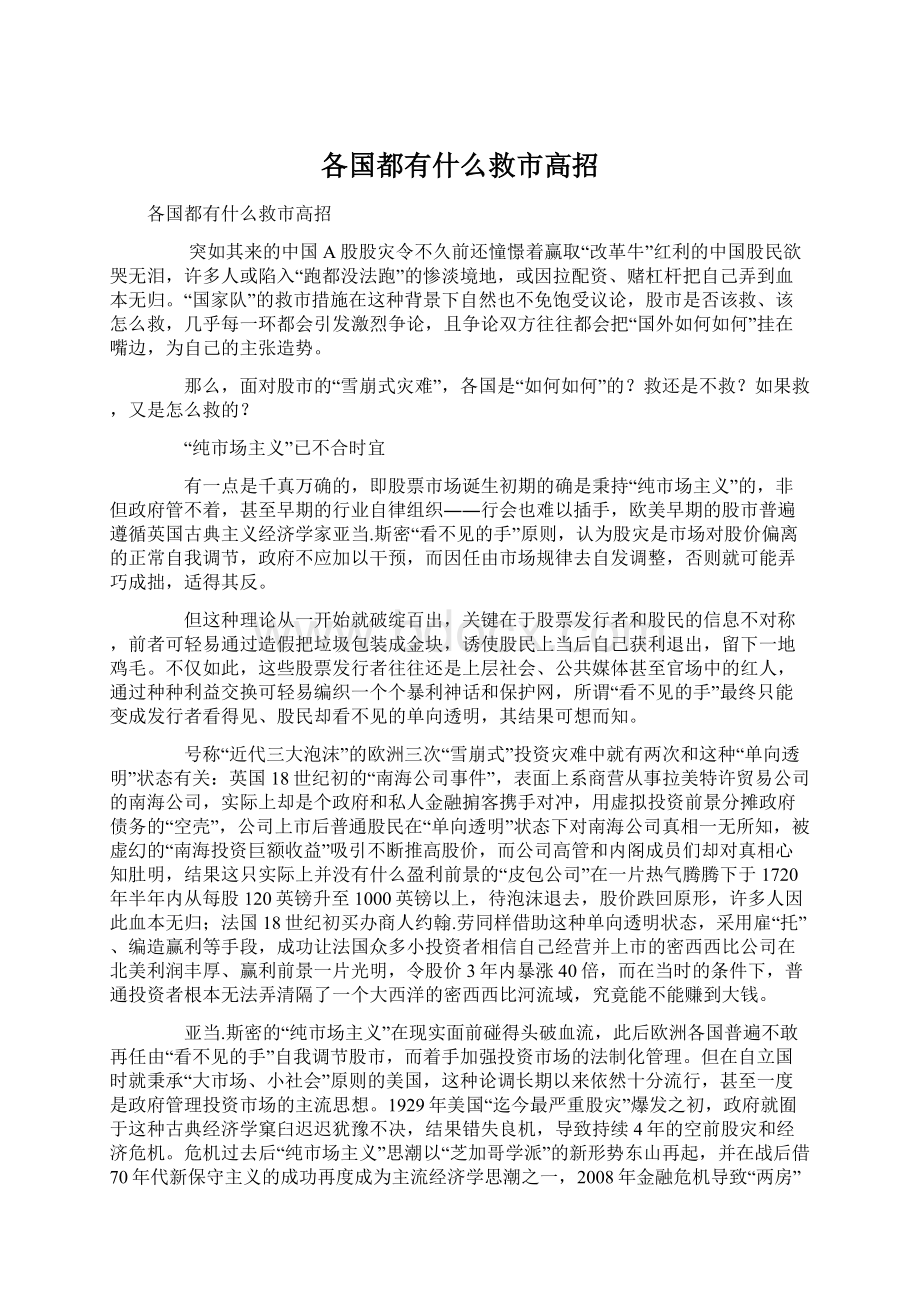 各国都有什么救市高招Word下载.docx_第1页