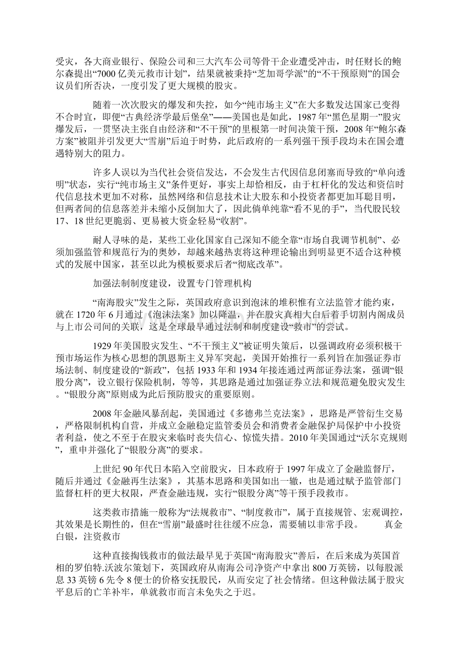 各国都有什么救市高招Word下载.docx_第2页