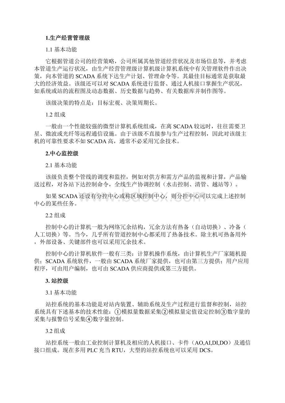 SCADA系统培训教材Word文档格式.docx_第3页