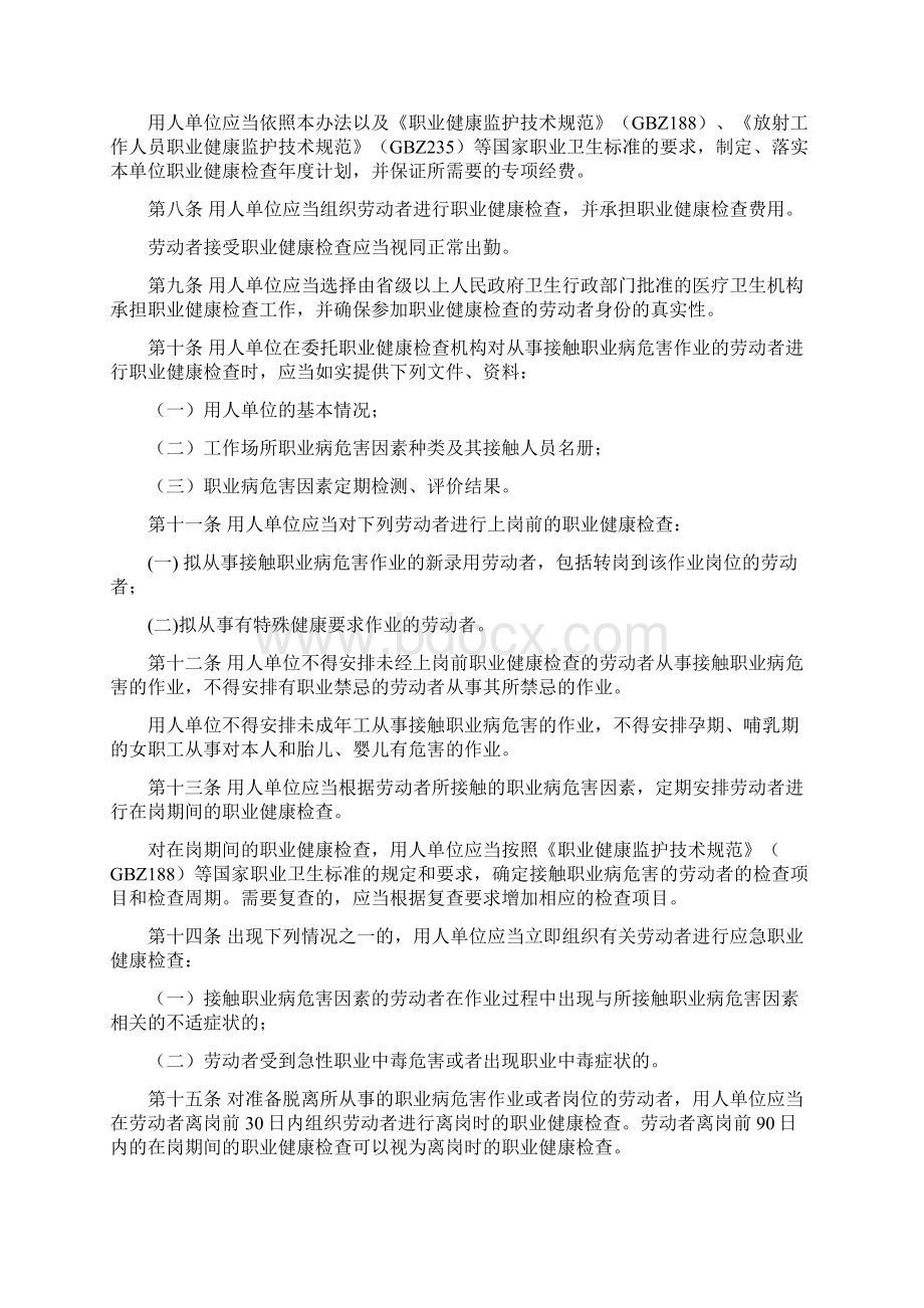 安监总局 令第49号《用人单位职业健康监护监督管理办法》.docx_第2页