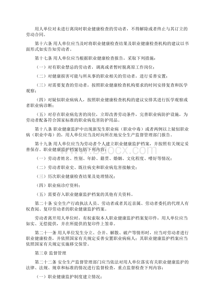 安监总局 令第49号《用人单位职业健康监护监督管理办法》.docx_第3页