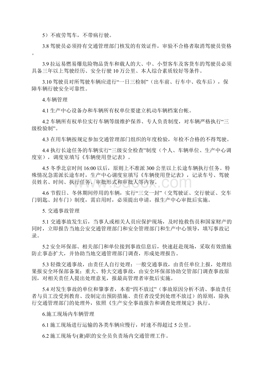 安全管理制度大全Word格式文档下载.docx_第3页